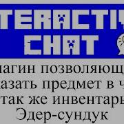 InteractiveChat обзор и настройка плагина в Minecraft
