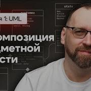 Основы архитектуры приложений декомпозиция Лекция 1 Основы архитектуры Java приложения UML