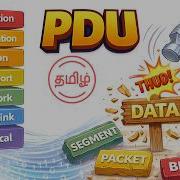 PDU OSI Layers Protocol Data Unit தம ழ ல