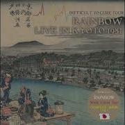 Rainbow Live In Kyoto Japan 1981 08 24 Shakuntala STCD 099 100