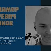 И36 В И Хориков Лучшие практики юнит тестирования