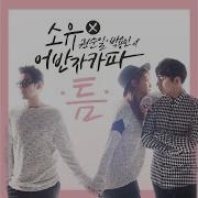 The Space Between 틈