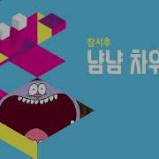 Next Menu Chowder Boomerang Korea