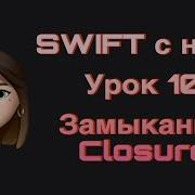 SWIFT 10 Closures Swift From Scratch