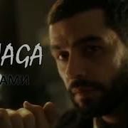 JANAGA Нотами