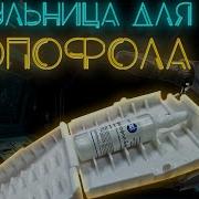 Ампульницы для Пропофола в Медплант и Эльмедика ПроСМП