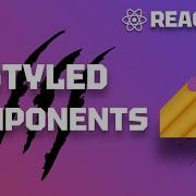 React с Нуля 13 Больше не нужен CSS файл Styled Components