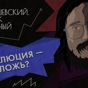 А что если эволюция ложь и как доказать обратное Дробышевский Человек разумный