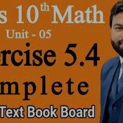 Class 10th Math Ch 5 Exercise 5 4 Complete Mathematics 10th Class E X 5 4 10 Class Maths EX 5 4 PTB