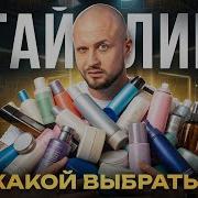 КАК ВЫБРАТЬ СТАЙЛИНГ ПОД СВОИ ВОЛОСЫ