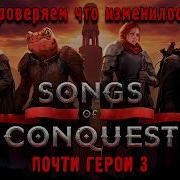 Songs Of Conquest дополнение Rise Eternal