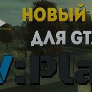 IV Play новый мультиплеер для GTA 4 2016