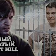 Первый раз в Silent Hill Downpour Самый ненавистный I Битый Пиксель