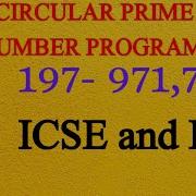 Круговое простое число в Java ICSE и ISC