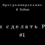 Как сделать Paint Python