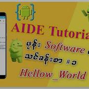 AIDE Tutorial Hello World 1