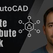 AutoCAD Как создать блок атрибутов учебное пособие 2025 г