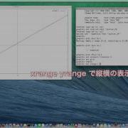 Gnuplot講座 第4回