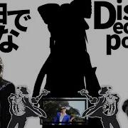 色々な曲でDisco Necropolis