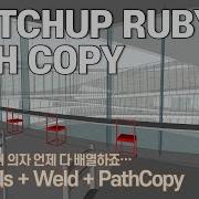 스케치업 루비 Sketchup Ruby AxesTools Weld PathCopy