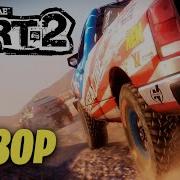 Colin McRae Dirt 2 Обзор