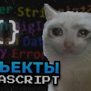 Всё про ОБЪЕКТЫ в JavaScript Курс по JavaScript 4