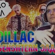 MORGENSHTERN Элджей Cadillac Реакция и разбор гость Satyr