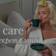 Уход за волосами аптечные бюджетные и люкс мой секрет окрашивания блонд