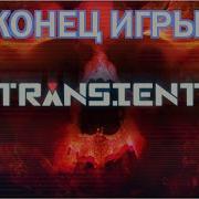 Transient Конец игры Все концовки Прохождение 3