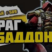 Инквизитор Хорст человек которого Абаддон недооценил Знай 509 Warhammer 40000