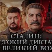 Красный царь реальная история прихода Сталина к власти Победа 9 45