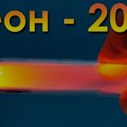 Неон самый ИНЕРТНЫЙ газ на ЗЕМЛЕ