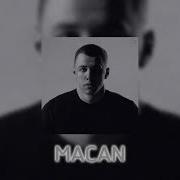 MACAN ТОП 5 ЛУЧШИХ ПЕСЕН MACANA