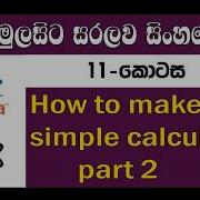 Java Sinhala By ChamiViews Part 12 How To Make A Simple Calculator Part 02
