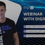 Запуск DMP платформы Вебинар CEO DigiU Алексея Огнева