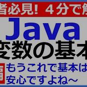 Javaプログラミング超入門 変数の基本を4分で解説 後編 3