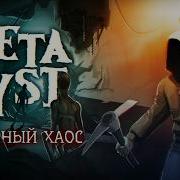 TOTAL CHAOS 2025 Сюжет НЕ Вкратце