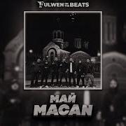 Macan Май Fulwen Remix