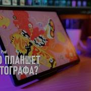 Как планшет на Android может помочь фотографу Краткий обзор XPPen Magic Drawing Pad