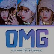 NewJeans OMG Lyrics 뉴진스 OMG 가사 Color Coded Lyrics