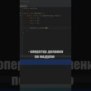 7 Операторы 1 часть Java Shorts программирование урокипрограммирования Operatorsinjava