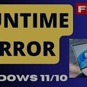 Исправлена ошибка RunTime в Windows 11 10