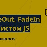 JS Solutions 19 FadeIn FadeOut In Pure JS
