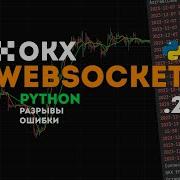 Websocket OKX API Python P2 Logging Errors Disconnects And Reconnects