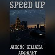 Jakone Kiliana Асфальт Speed Up