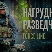 НАГРУДНИК НР 1М НАГРУДНИК РАЗВЕДЧИКА ОБЗОР FORCE LINE