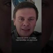 Правда про русский язык в Украине Комаров Мир наизнанку