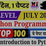 Python Programming M3 R5 1 MCQs Top 100 Python MCQs Chap 3 Introduction To Python