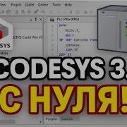 Codesys 3 5 Программирование Основы