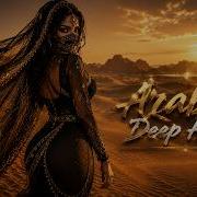 Arabic Deep House X Russian Vibes восточная атмосфера Night Drive Mix 2026